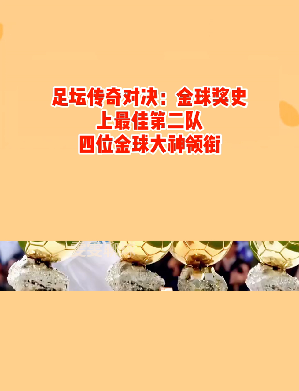 关于争夺金杯！国际比赛中球员的拼搏精神的信息